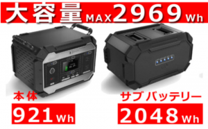 PB3000＋サブバッテリー